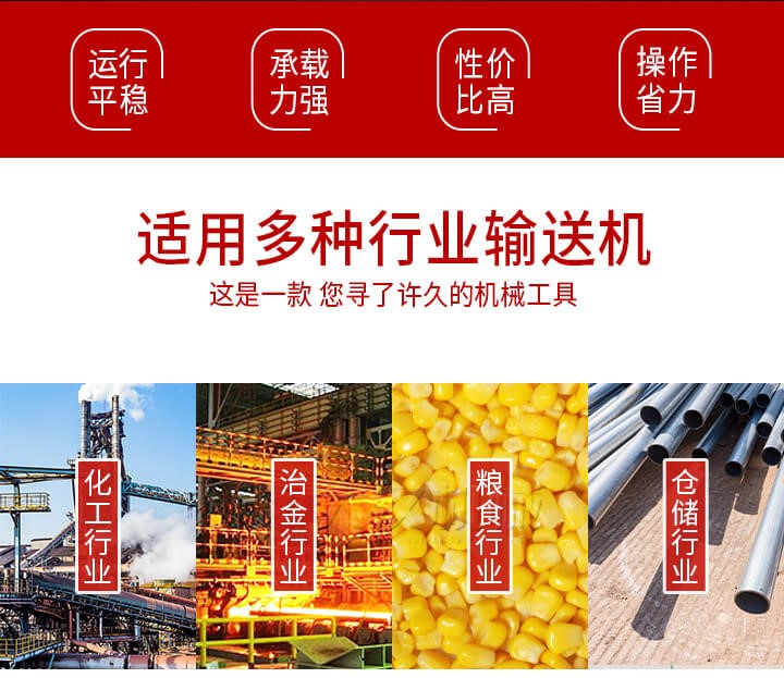 Z型輸送機(jī)優(yōu)勢(shì)適用多種行業(yè)例如：化工行業(yè)，冶金行業(yè)，糧食行業(yè)，倉(cāng)儲(chǔ)行業(yè)。